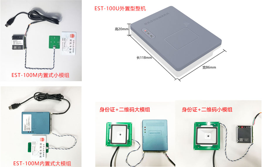 广东东信智能科技有限公司EST-100U/EST-100M系列身份证阅读器